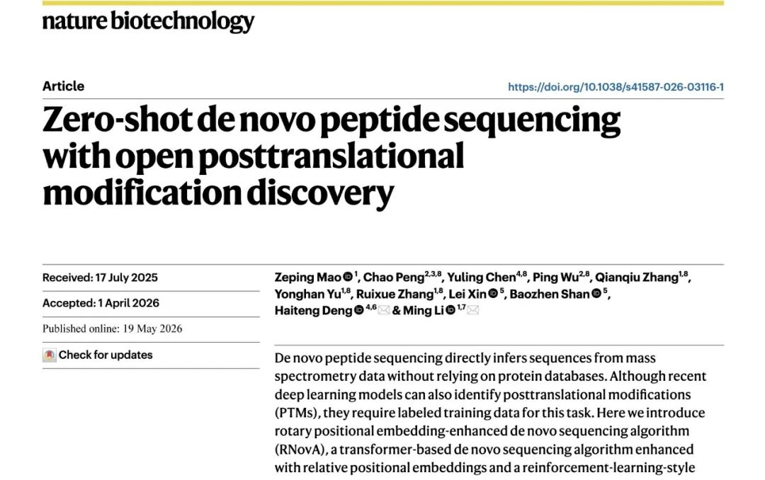 π-HuB Research Highlights | Key Progress in Pilot Phase Research Led by Council Member Prof. Ming Li — Unbiased De Novo Peptide Sequencing for Open Post‑Translational Modification Discovery