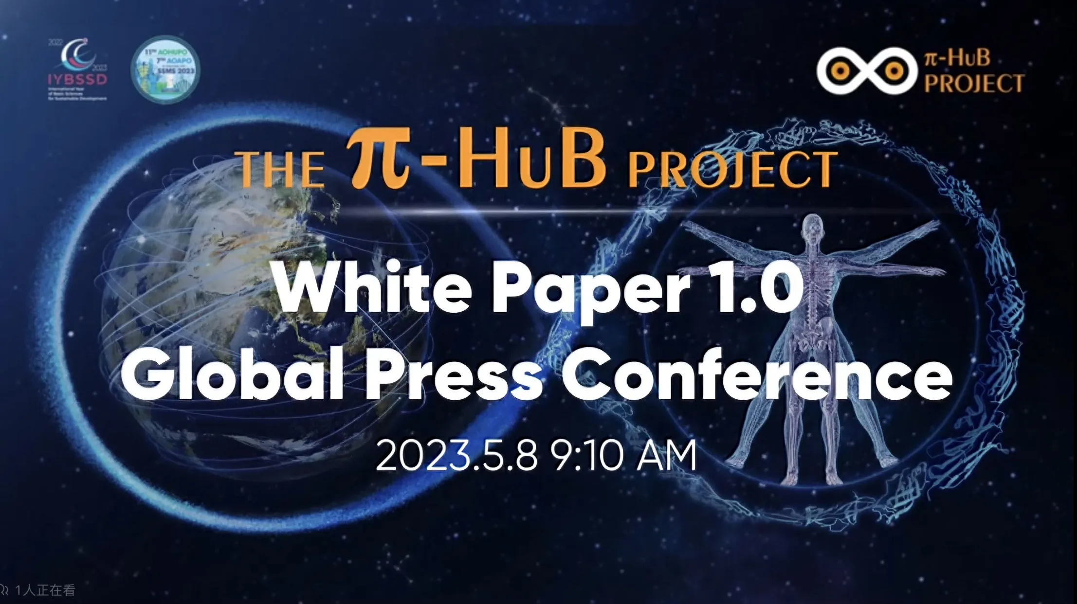π-HuB Project White Paper V1.0 Global Press Conference