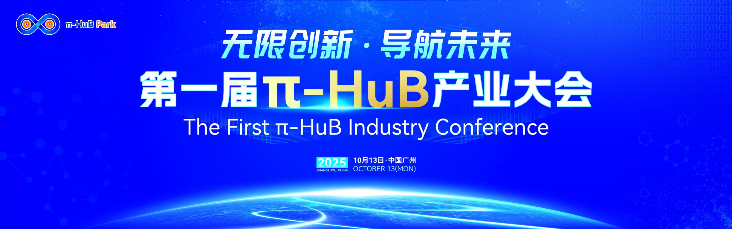 The First π-HuB Industry Conference